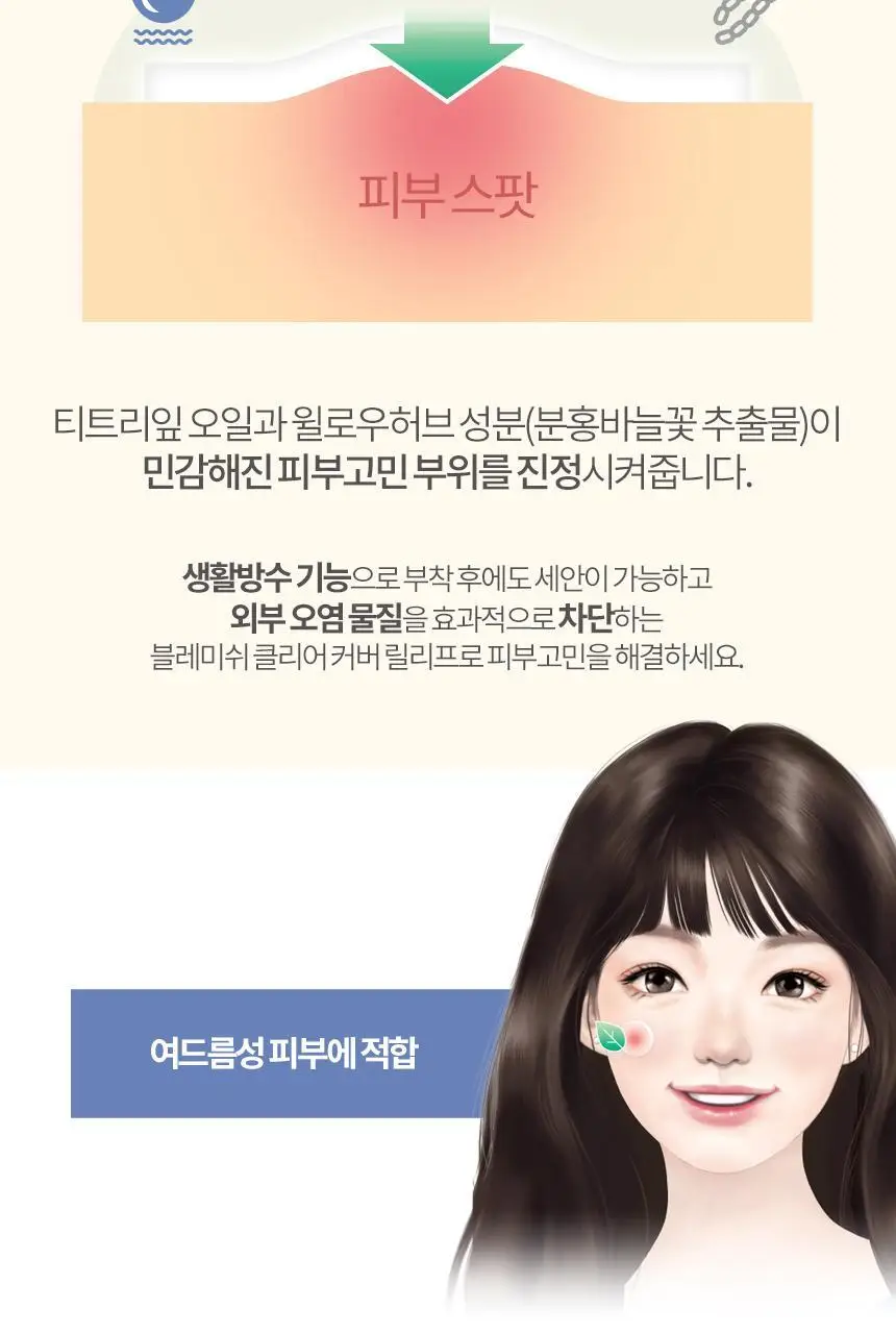 [짜기전/피부진정] 3M 넥스케어 블레미쉬 클리어 커버 릴리프 (75매) 상세페이지 4